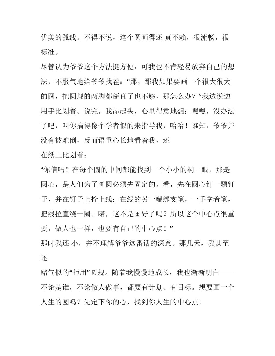 找到人生的中心点初三作文_第3页