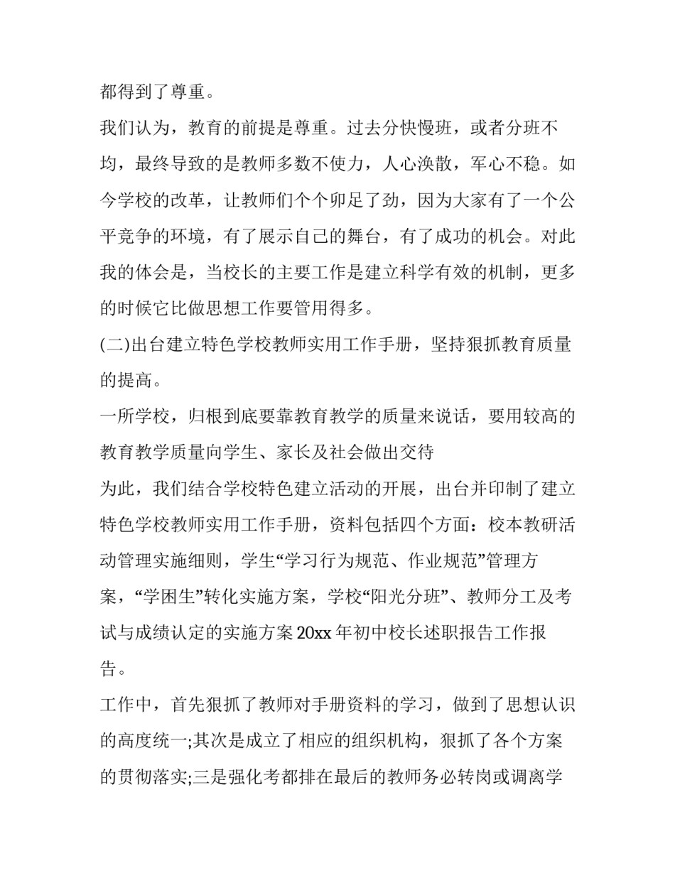 初中学校校长述职报告(21篇)_第1页