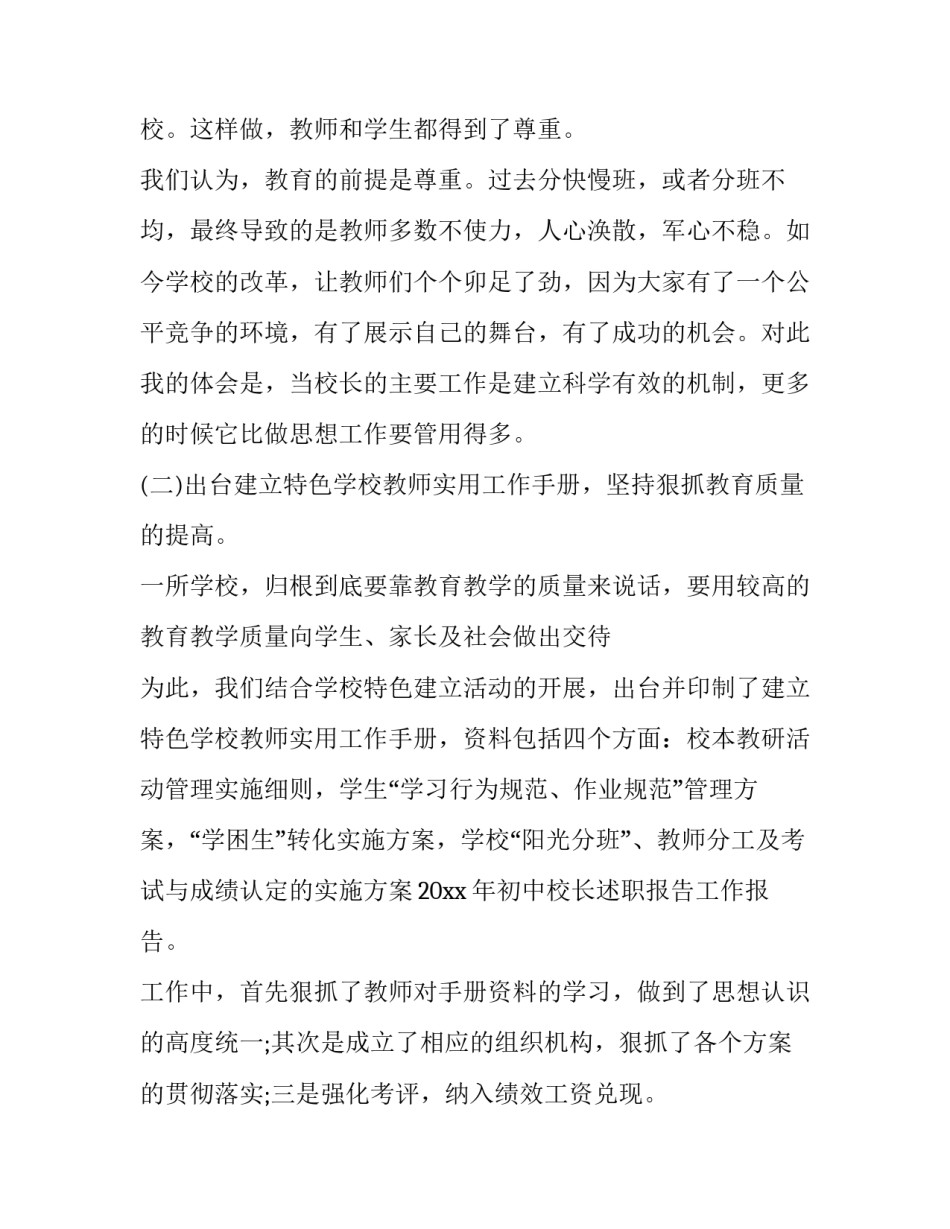 初中学校校长述职报告(21篇)_第2页