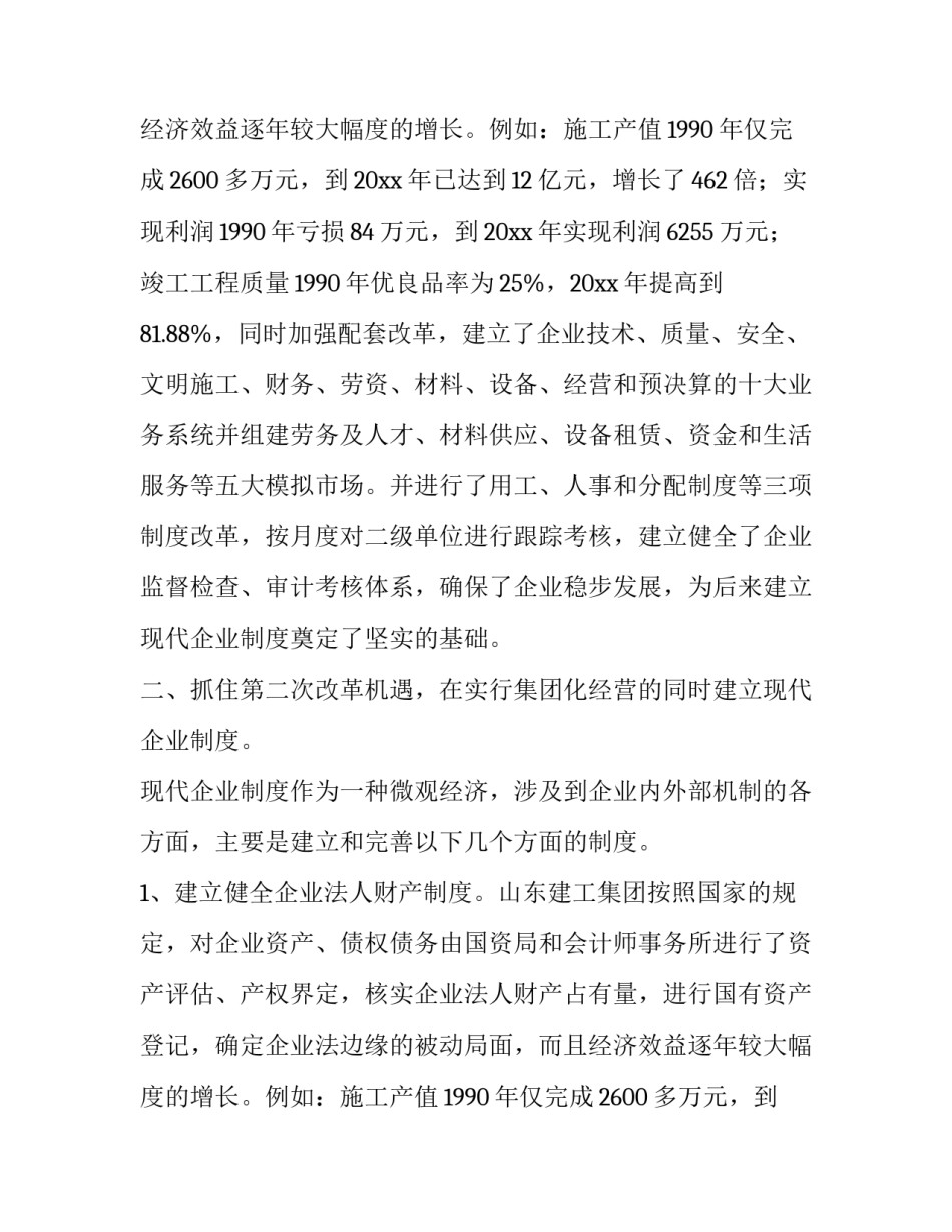 企业调查报告论文(十四篇)_第2页