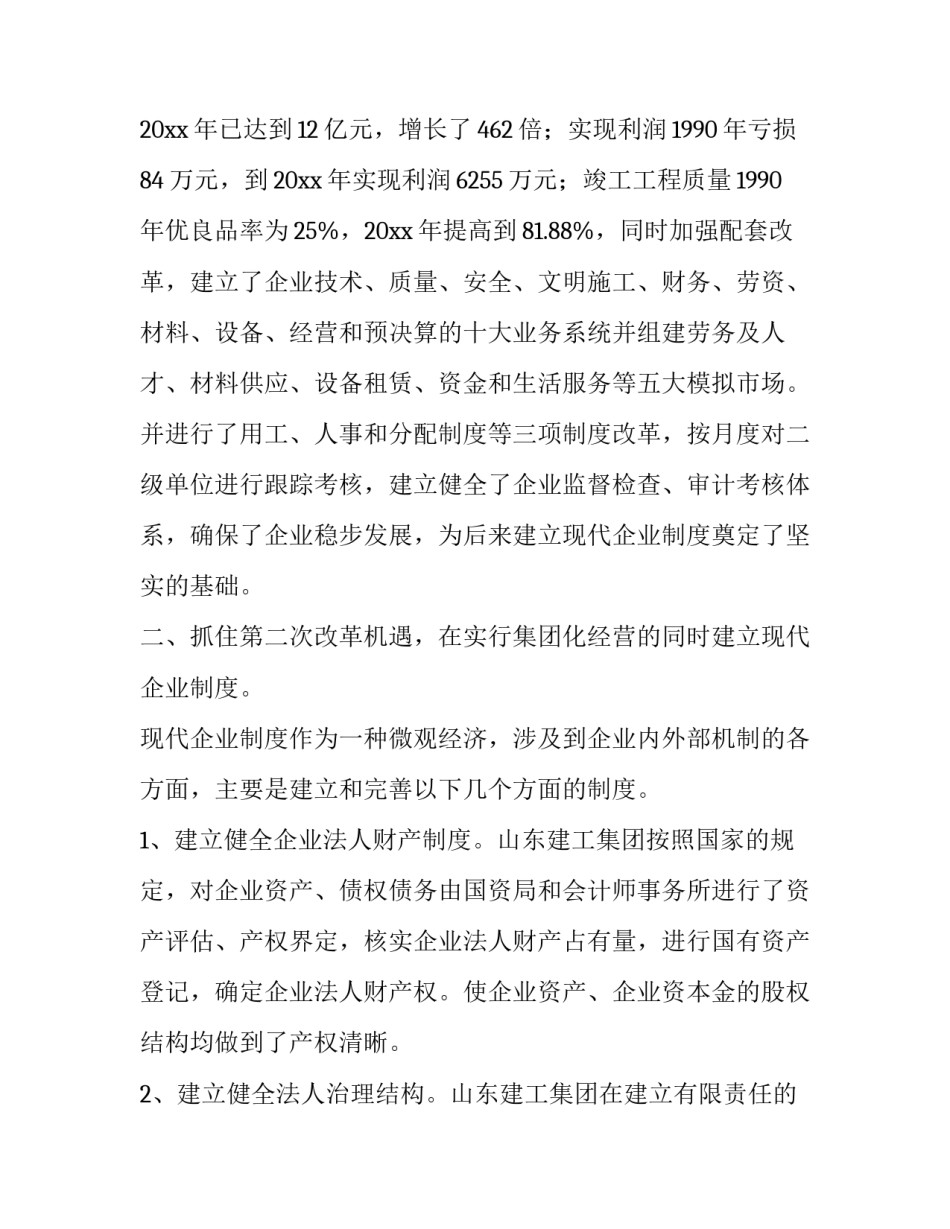 企业调查报告论文(十四篇)_第3页