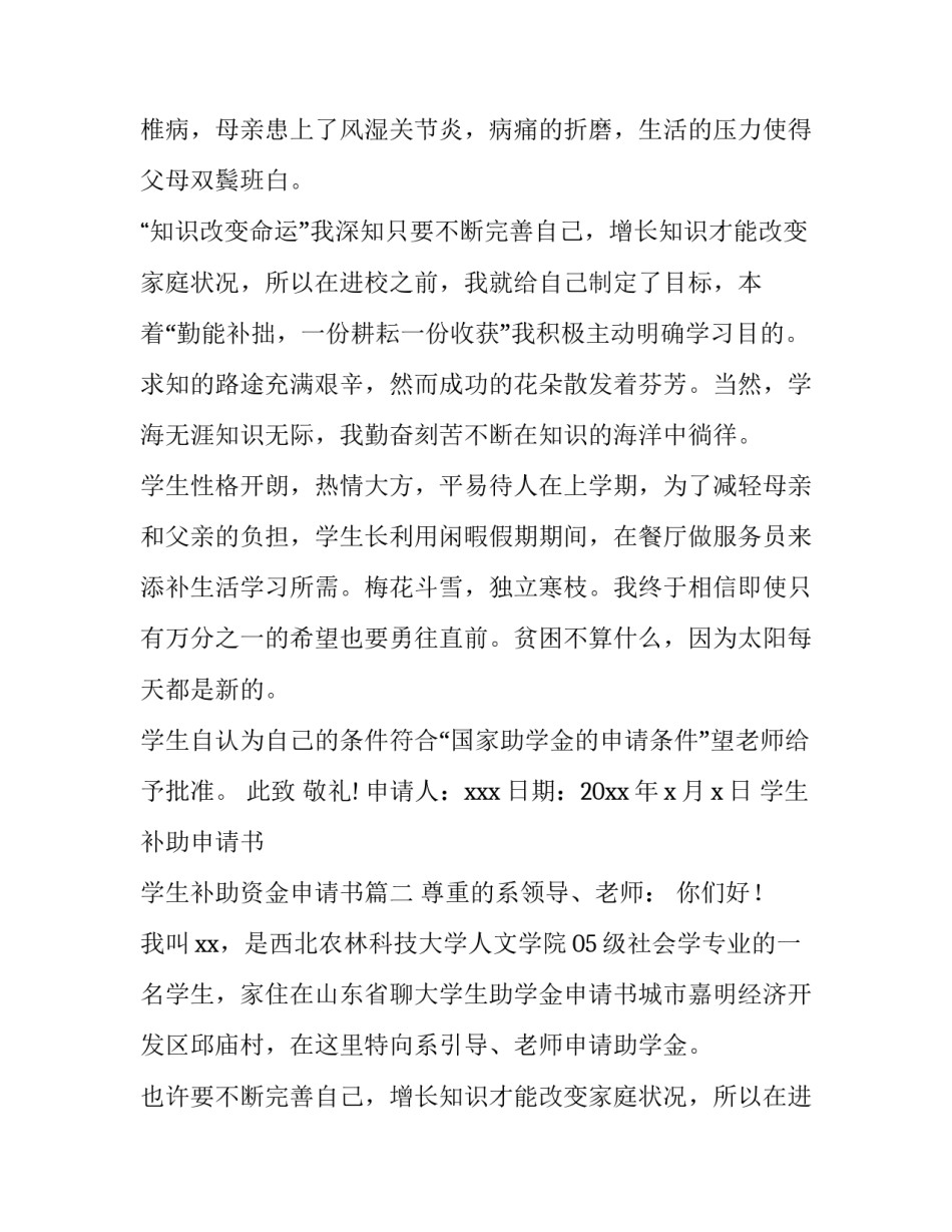 学生补助申请书 学生补助资金申请书(十四篇)_第2页