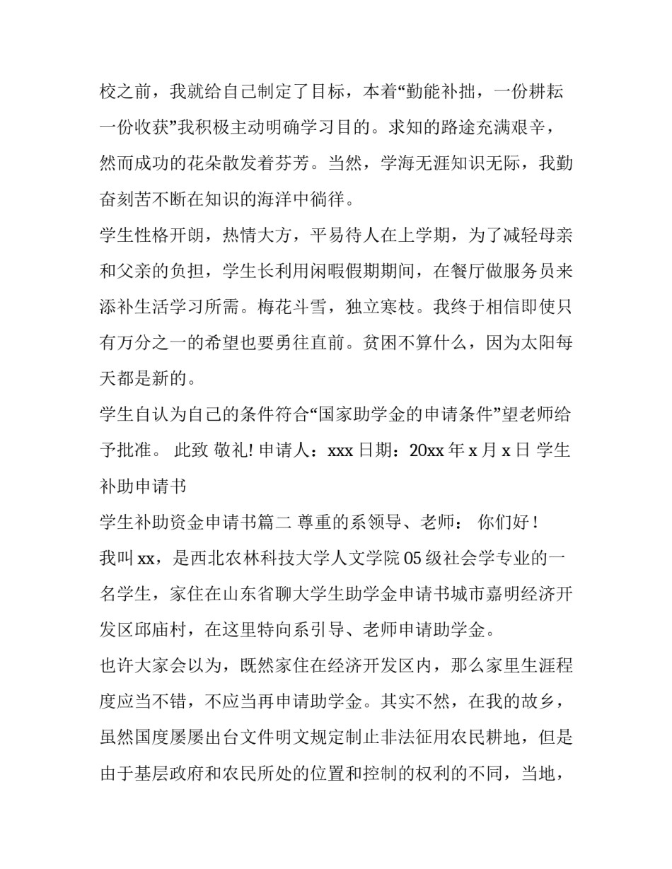 学生补助申请书 学生补助资金申请书(十四篇)_第3页