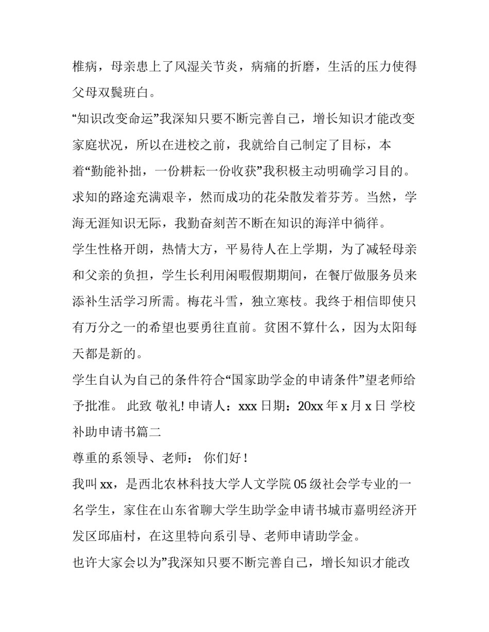 2023年学校补助申请书(十四篇)_第2页