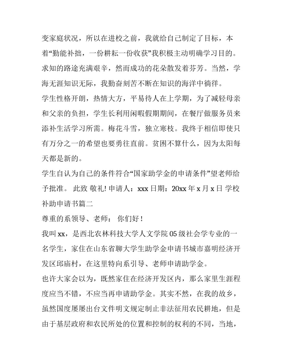 2023年学校补助申请书(十四篇)_第3页