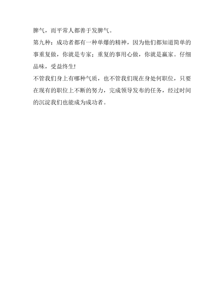 成功者必备的九种气质_第2页