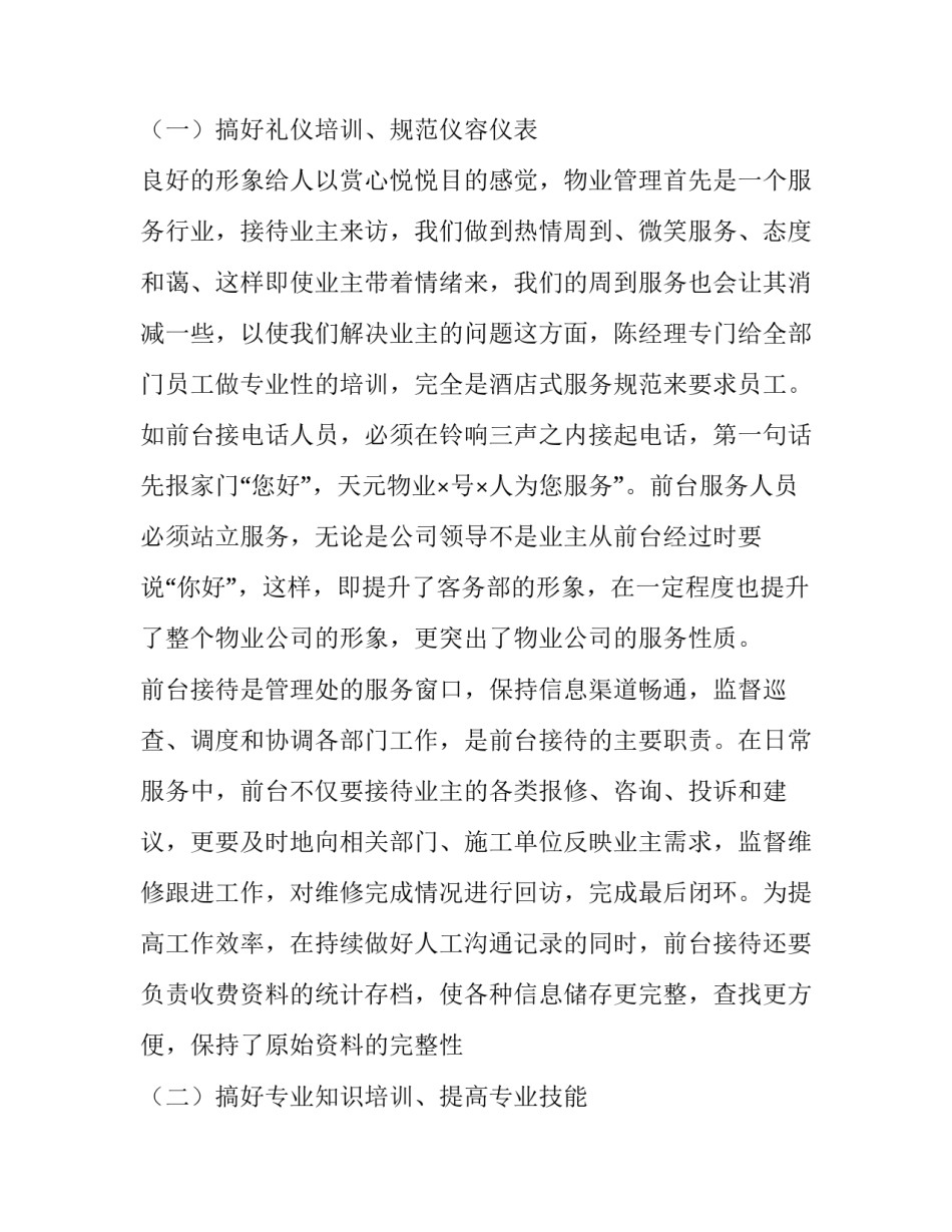 物业客服实习报告范文精选_第3页