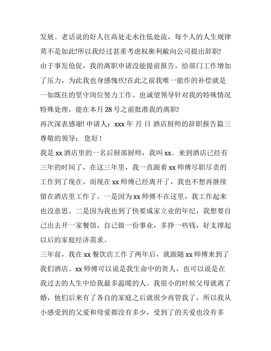酒店厨师的辞职报告(九篇)_第3页