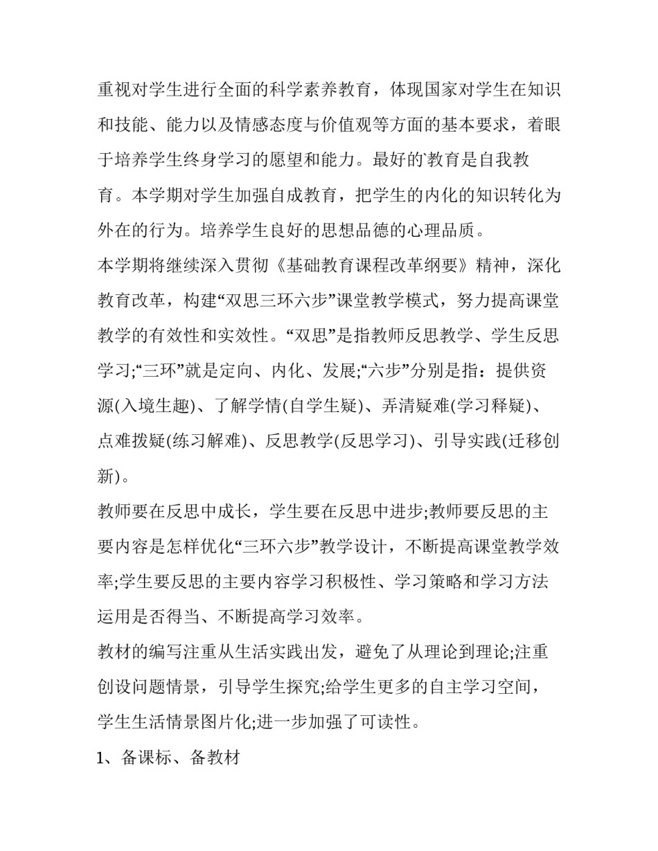 初中政治教师工作计划 初中政治教学工作计划个人(十三篇)_第2页