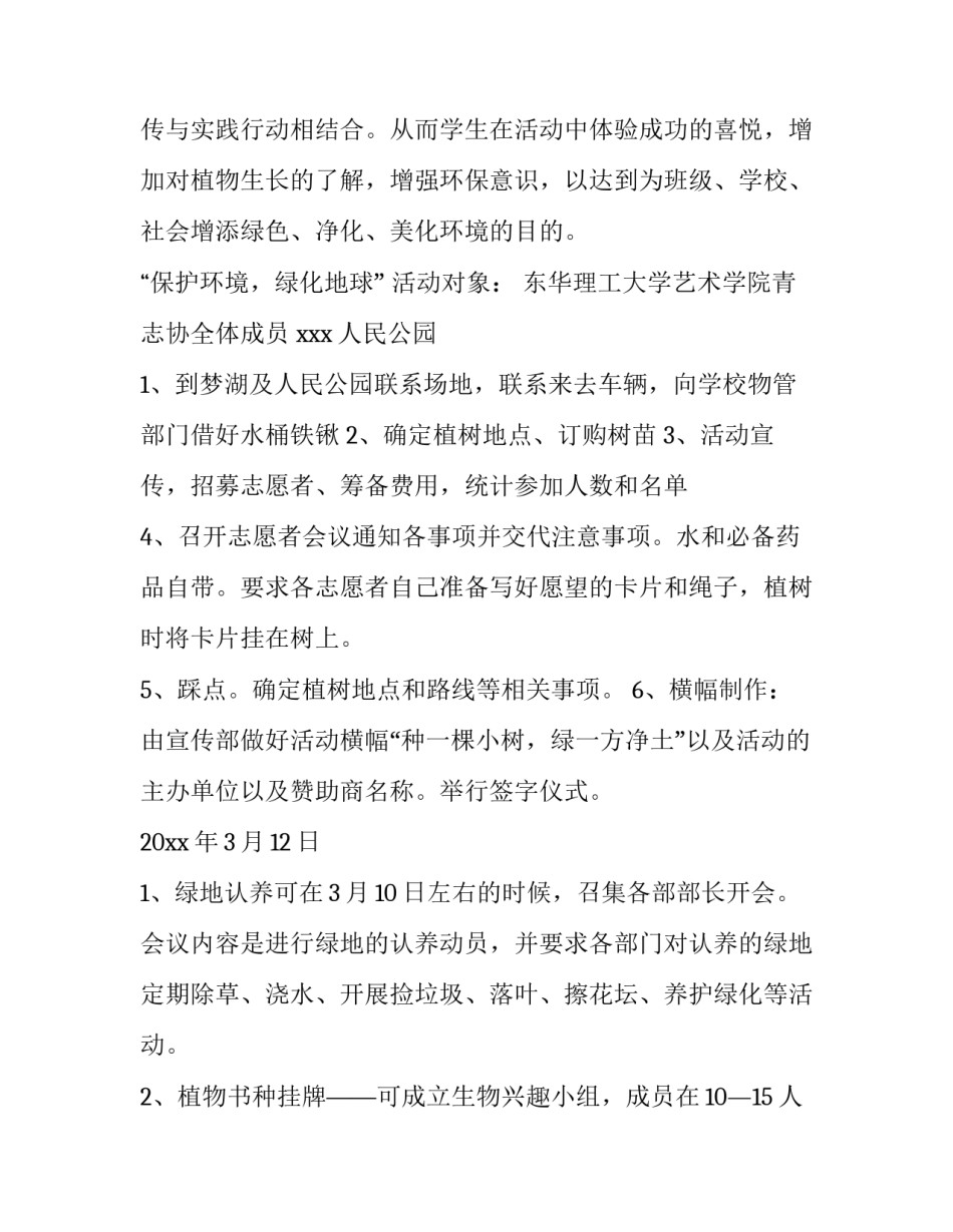 2023年学校植树节活动方案小学 学校植树节活动方案做手抄报(13篇)_第3页