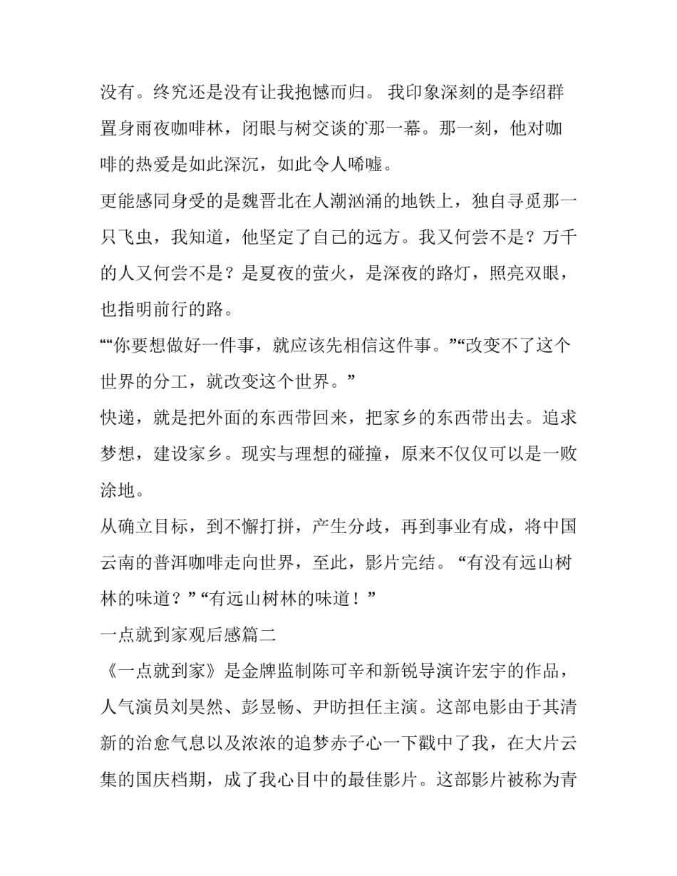 2023年一点就到家观后感 一点就到家的观后感(精选14篇)_第2页