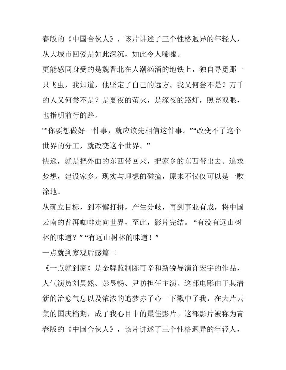 2023年一点就到家观后感 一点就到家的观后感(精选14篇)_第3页