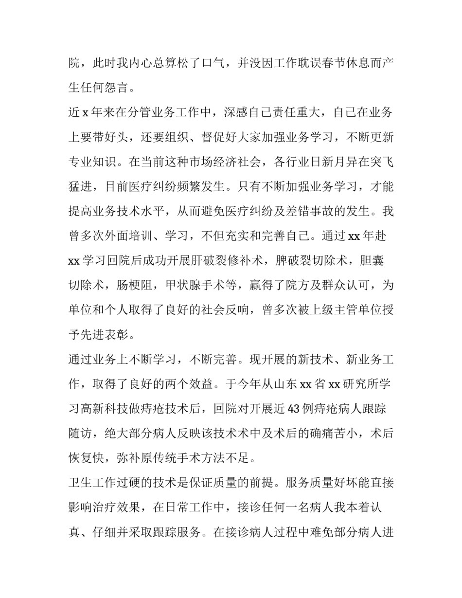 最新医生工作述职报告简短(3篇)_第2页