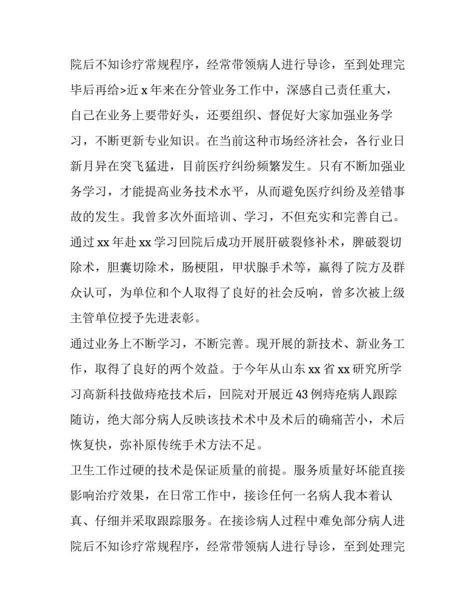 最新医生工作述职报告简短(3篇)_第3页