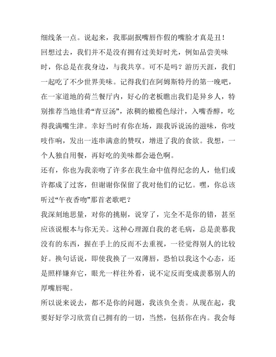 最新男朋友给女朋友的道歉信1000 男朋友给女朋友的道歉信幽默(十篇)_第2页