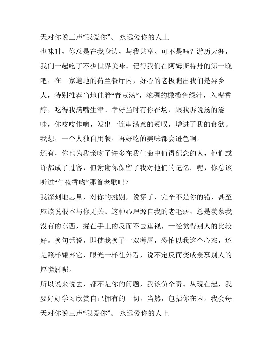 最新男朋友给女朋友的道歉信1000 男朋友给女朋友的道歉信幽默(十篇)_第3页