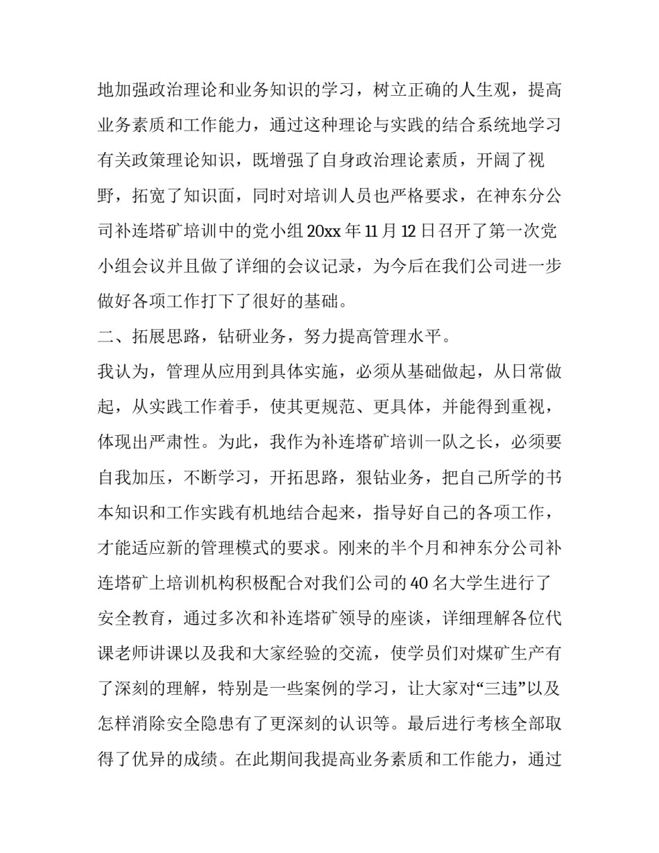 最新矿山技术员述职报告 煤矿机电技术员述职报告(19篇)_第2页