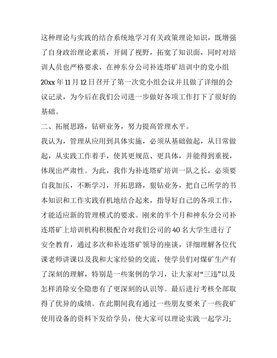 最新矿山技术员述职报告 煤矿机电技术员述职报告(19篇)_第3页