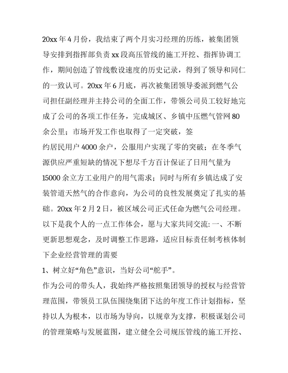 2023年燃气公司述职报告 证券公司述职报告(20篇)_第2页