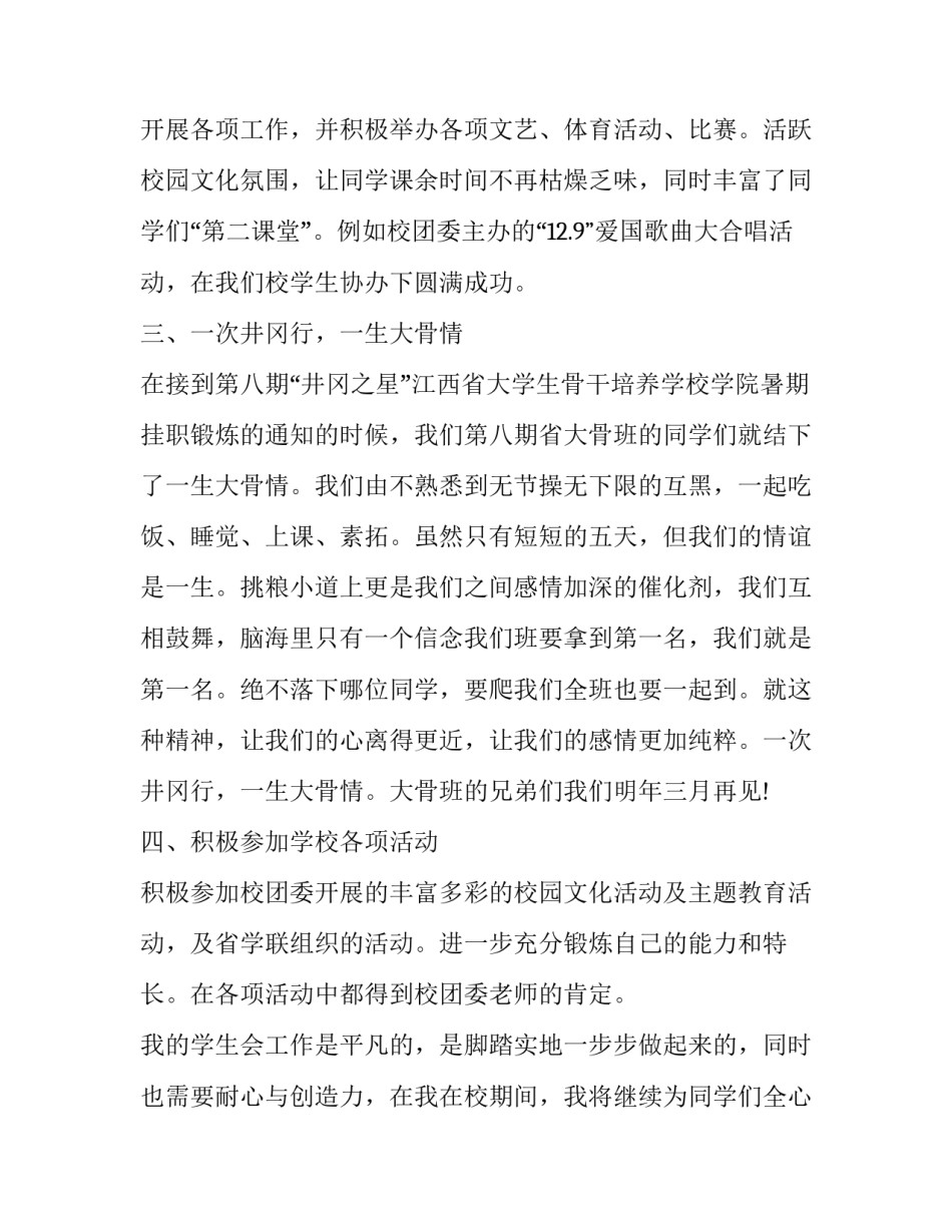 最新团员个人先进事迹材料网(优质8篇)_第2页