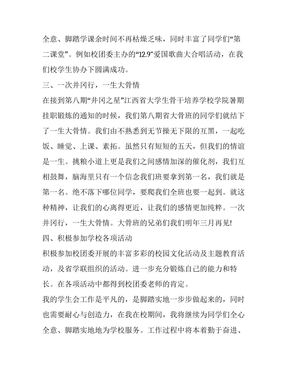 最新团员个人先进事迹材料网(优质8篇)_第3页