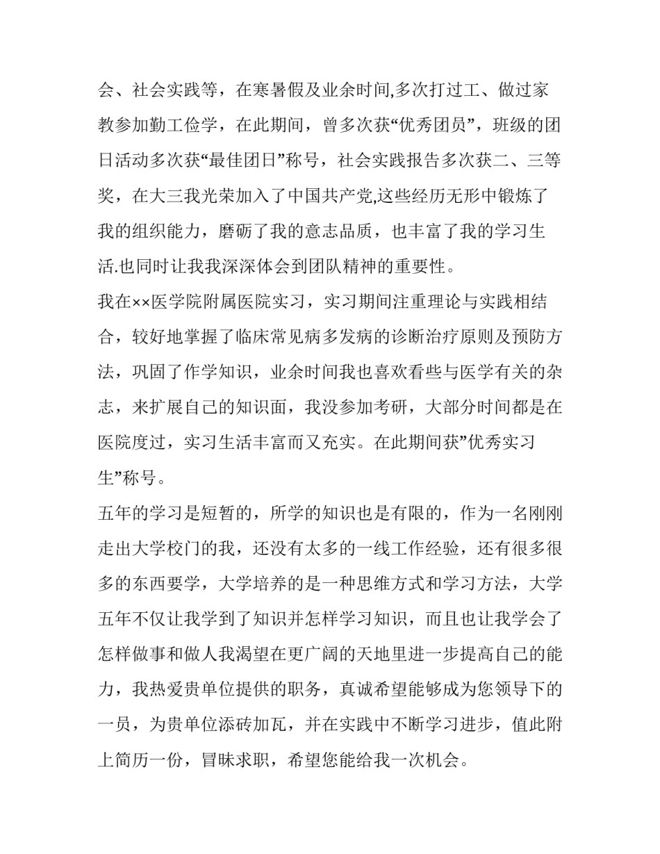 2023年医学生个人求职信(九篇)_第3页