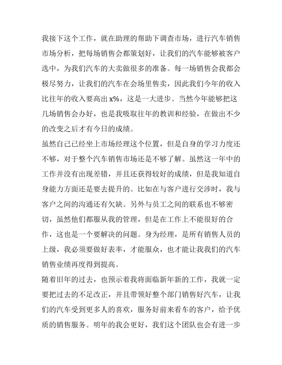 市场经理年度述职报告(十三篇)_第2页