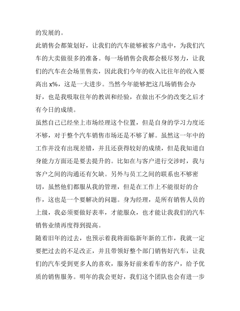市场经理年度述职报告(十三篇)_第3页