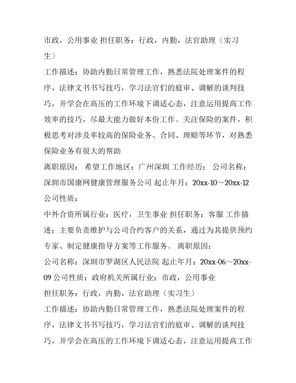 护士简历发展方向范文_第2页