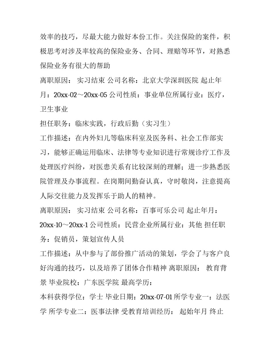 护士简历发展方向范文_第3页