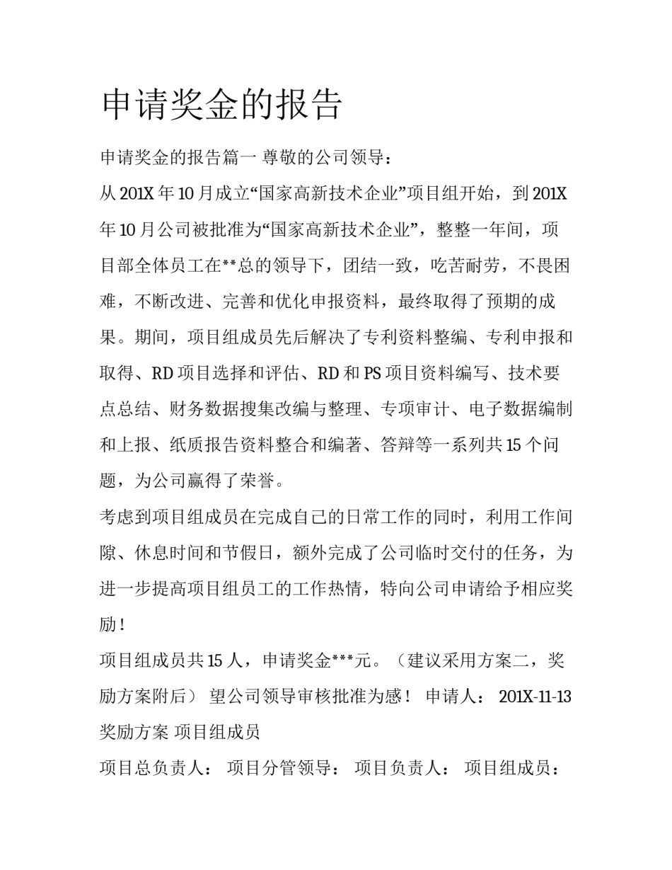 申请奖金的报告_第1页