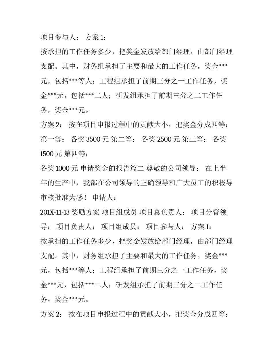申请奖金的报告_第2页