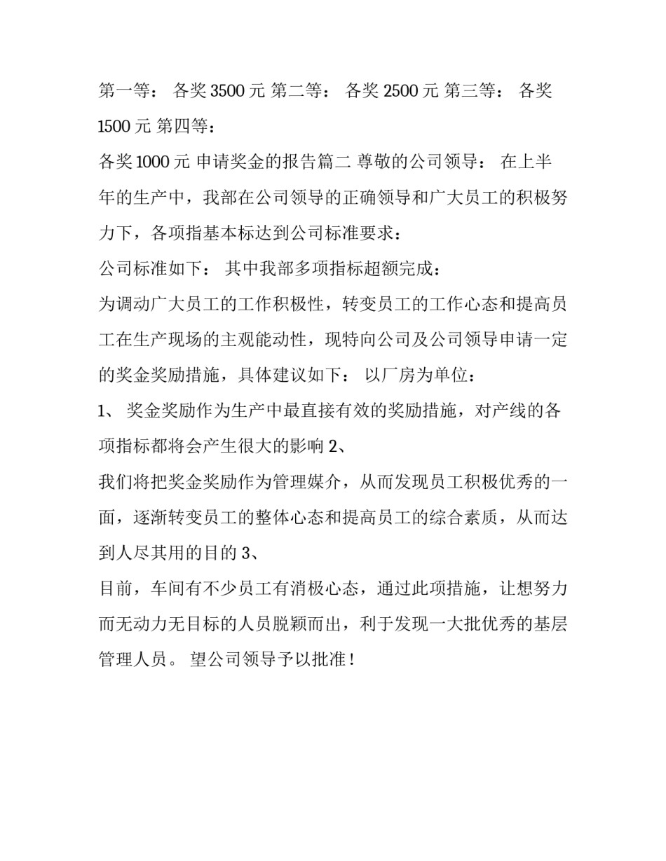 申请奖金的报告_第3页