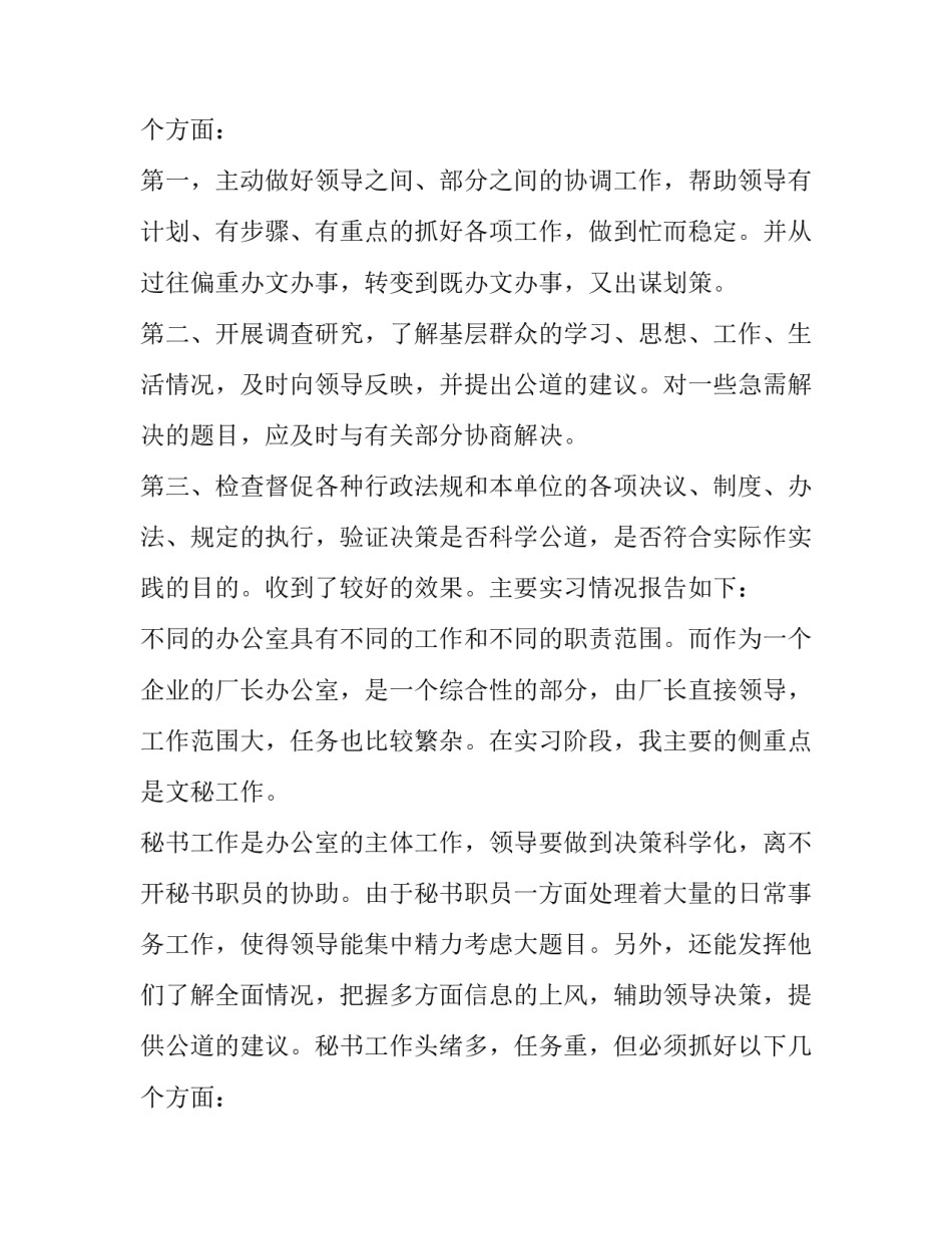 关于文秘职员的社会实践报告_第2页