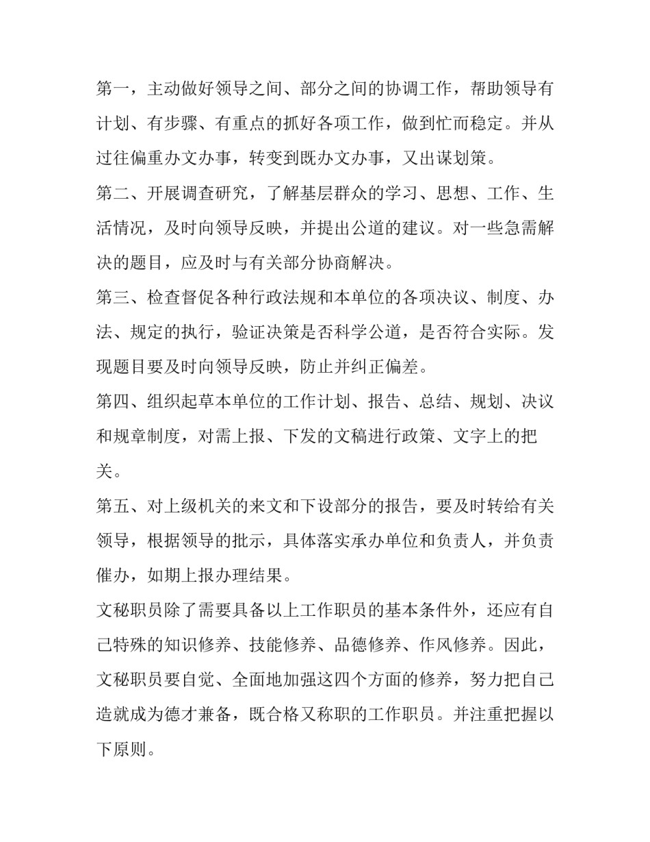 关于文秘职员的社会实践报告_第3页