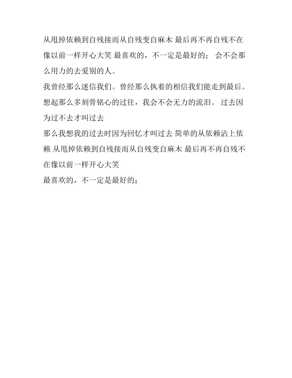 有缘有心的心情短语摘抄_第2页