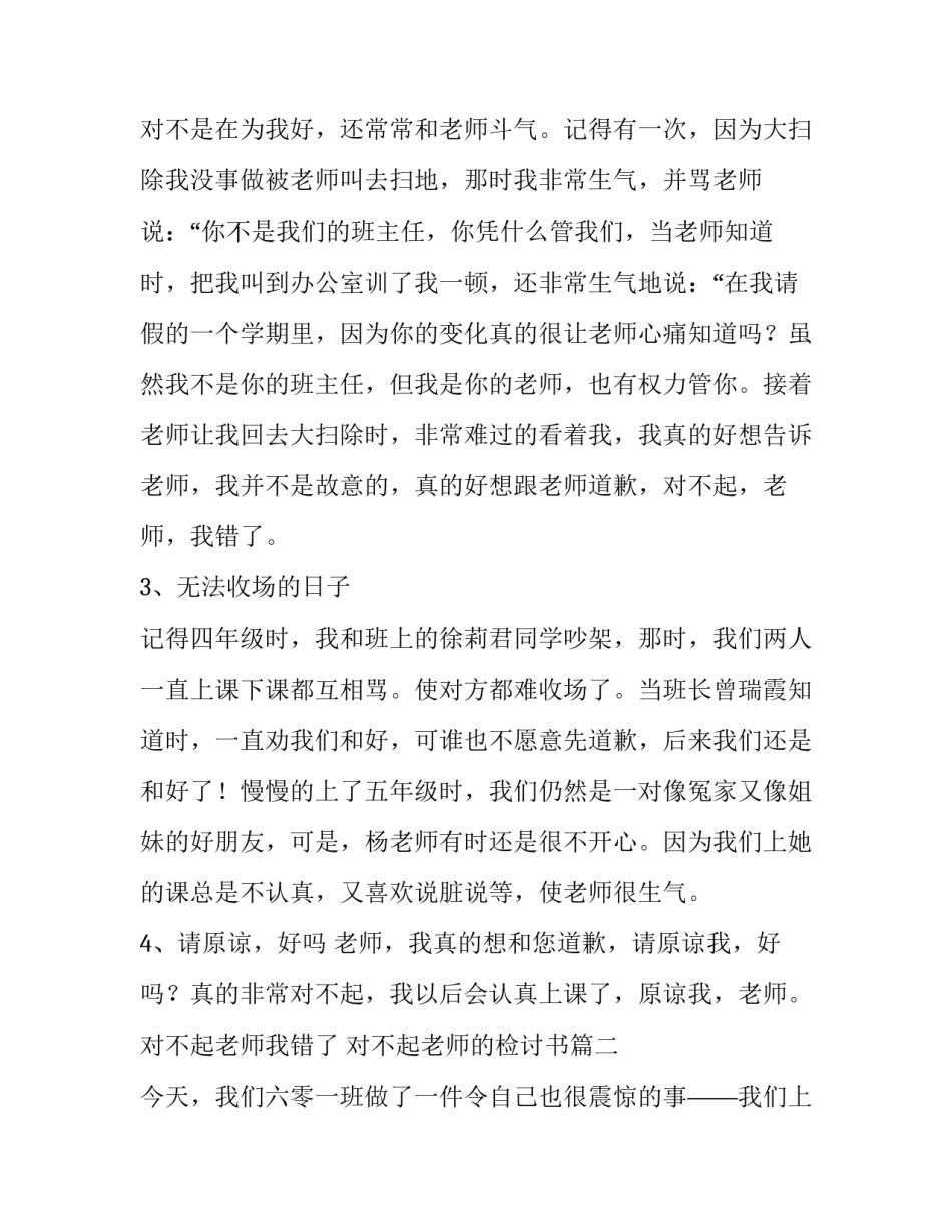 对不起老师我错了 对不起老师的检讨书(12篇)_第2页