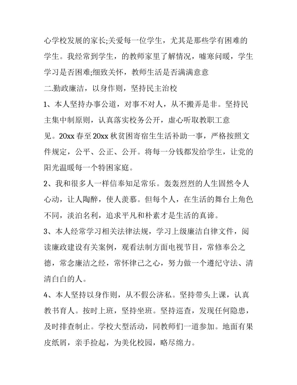 2023年校长述职报告精彩开头(二十四篇)_第2页