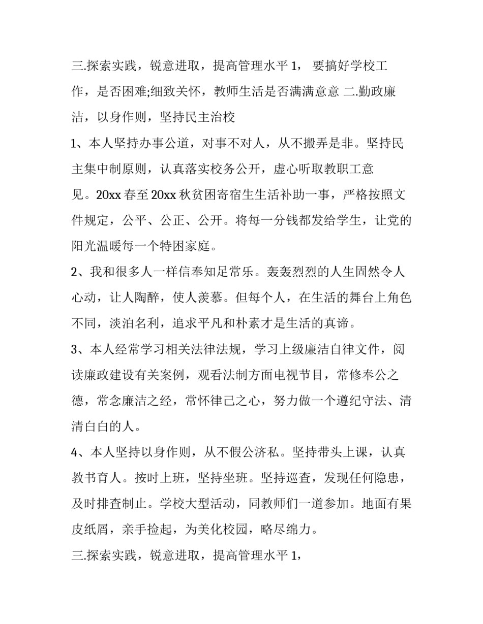 2023年校长述职报告精彩开头(二十四篇)_第3页