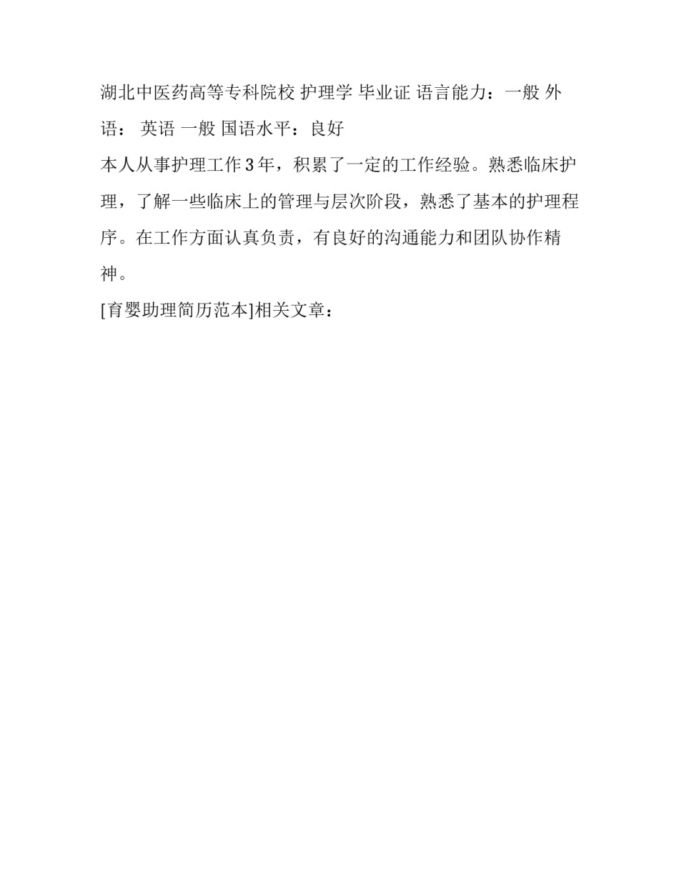 育婴助理简历范本_第2页