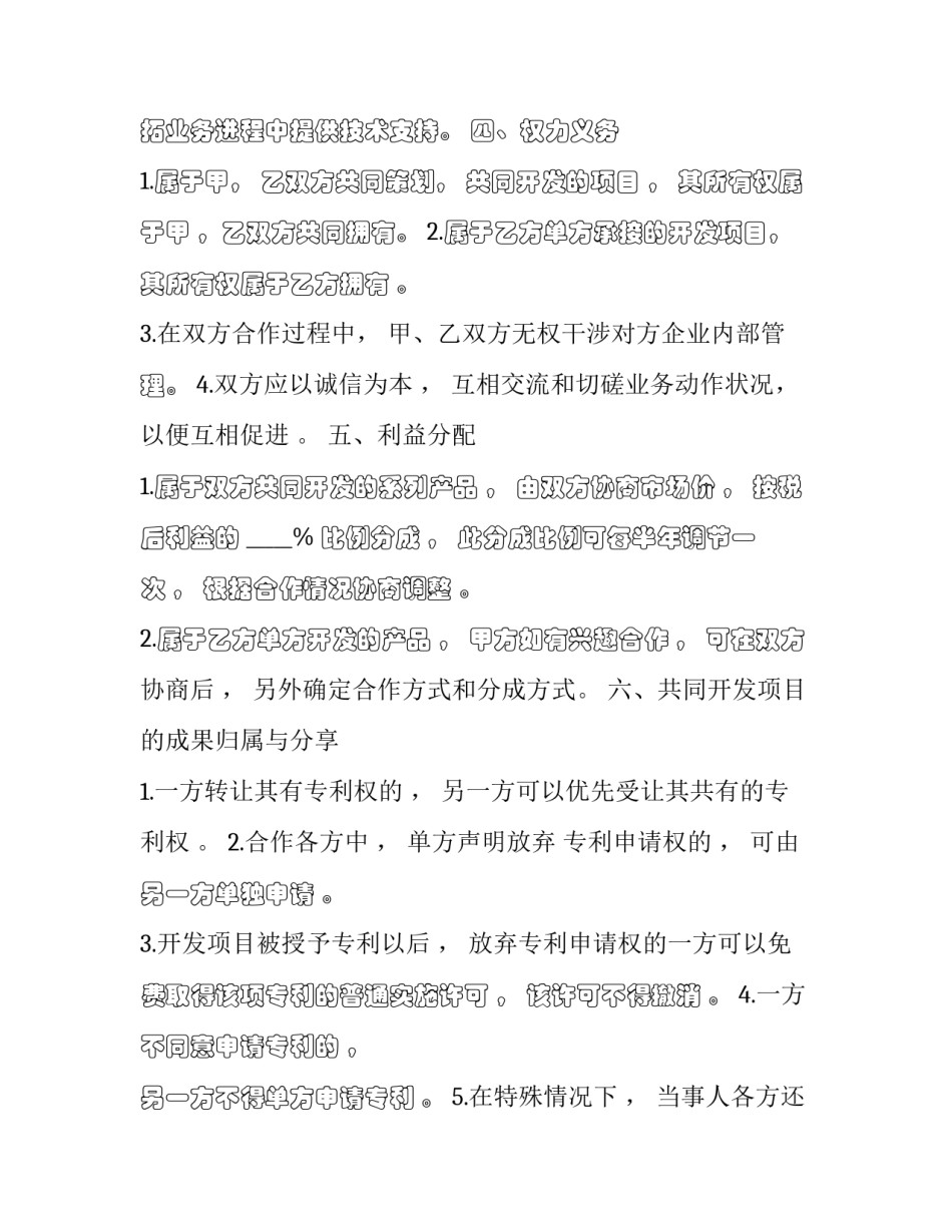 技术业务合作协议(十五篇)_第3页