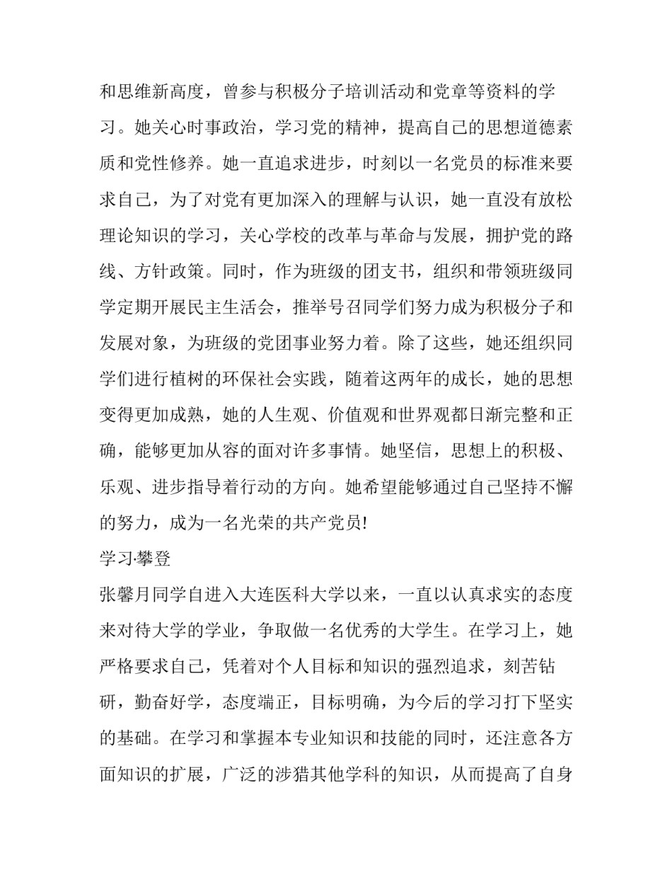 2023年团员个人先进事迹材料(精选13篇)_第2页