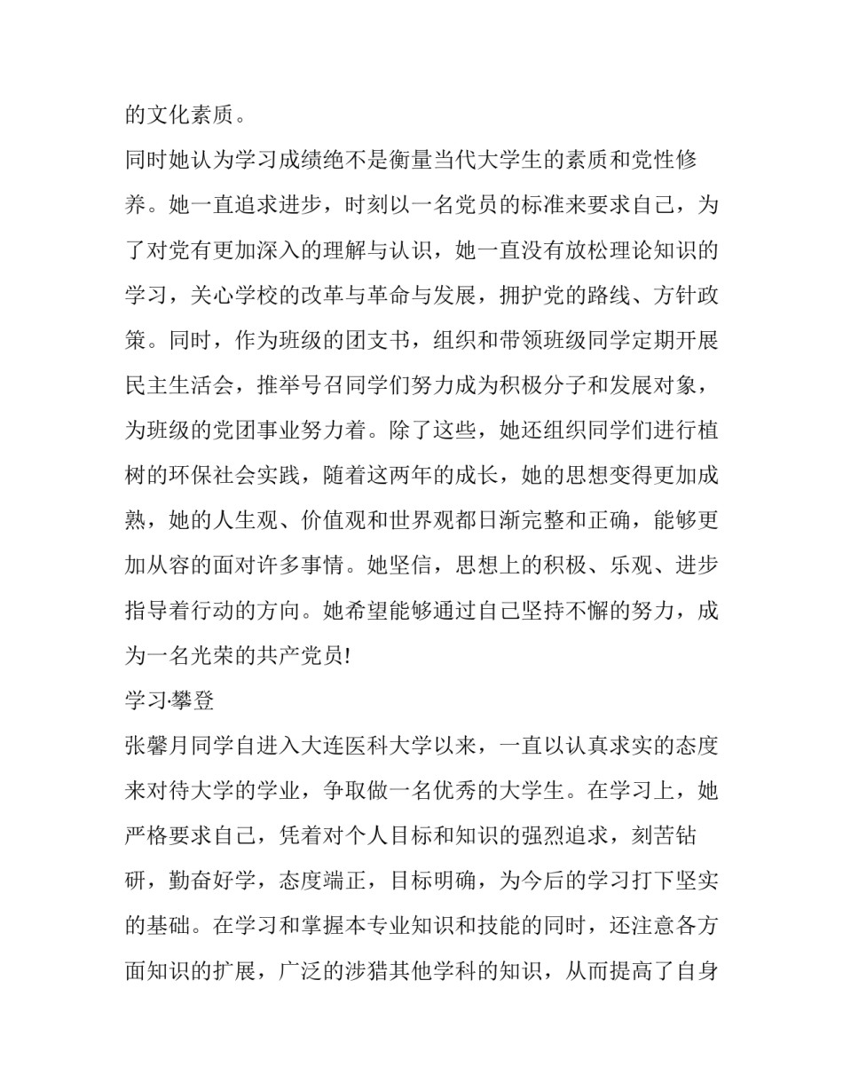 2023年团员个人先进事迹材料(精选13篇)_第3页