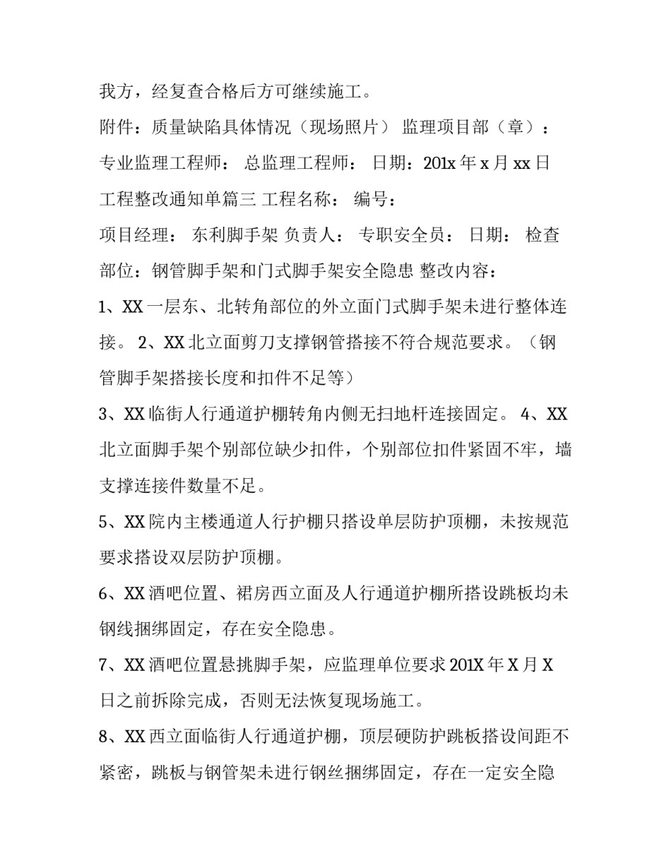 工程整改通知单3篇_第2页