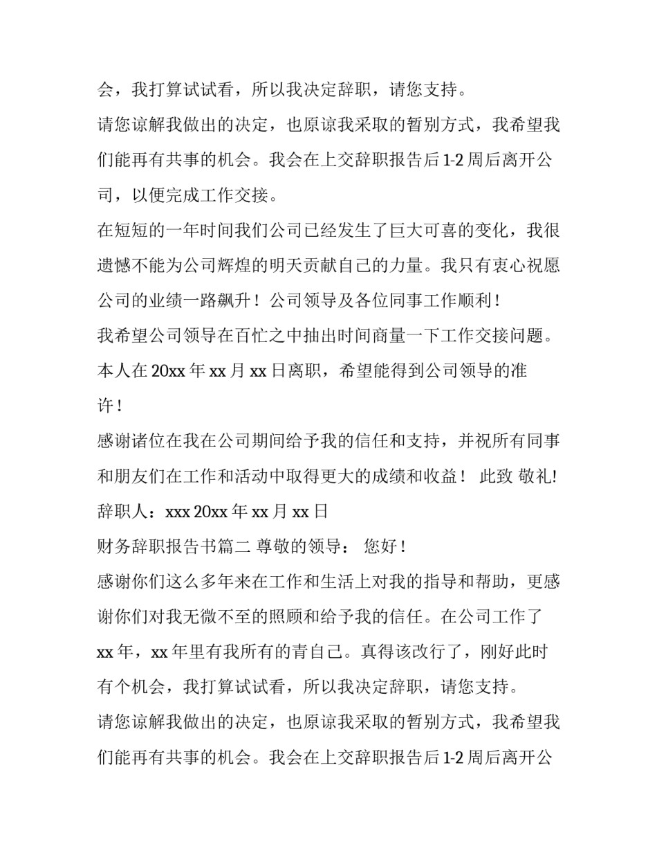 2023年财务辞职报告书(6篇)_第2页