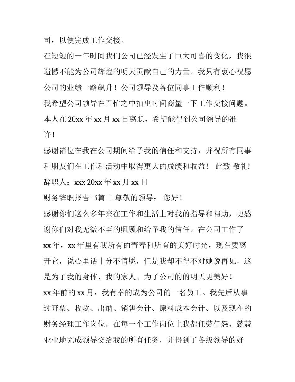 2023年财务辞职报告书(6篇)_第3页