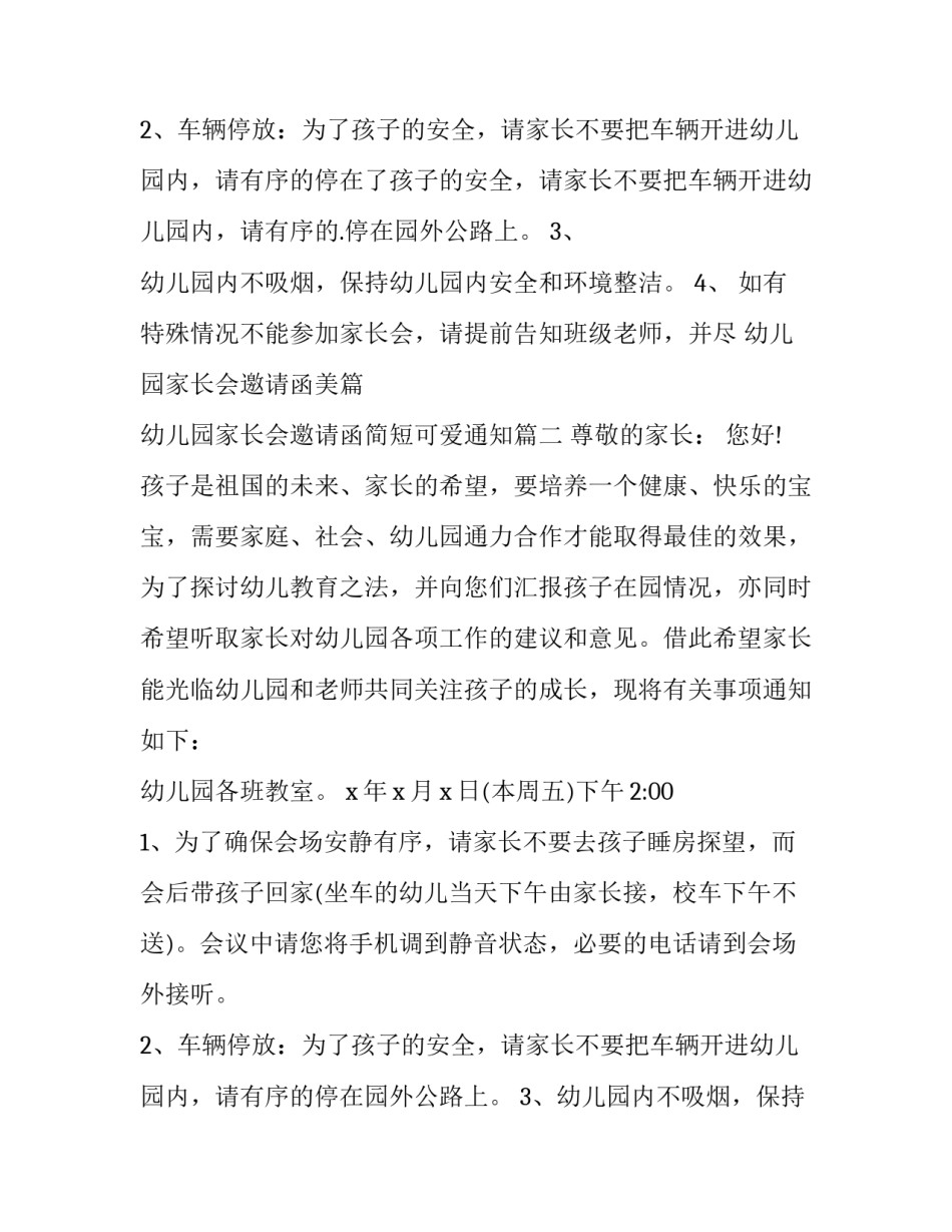 最新幼儿园家长会邀请函美篇 幼儿园家长会邀请函简短可爱通知(七篇)_第3页