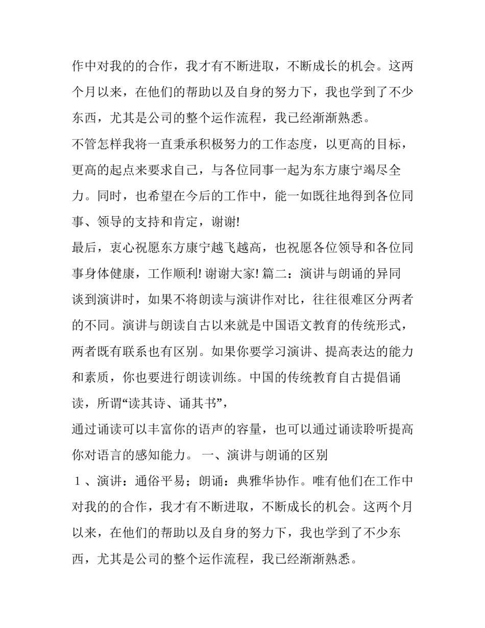 优职演讲与朗诵的不同点与演讲稿范文_第2页