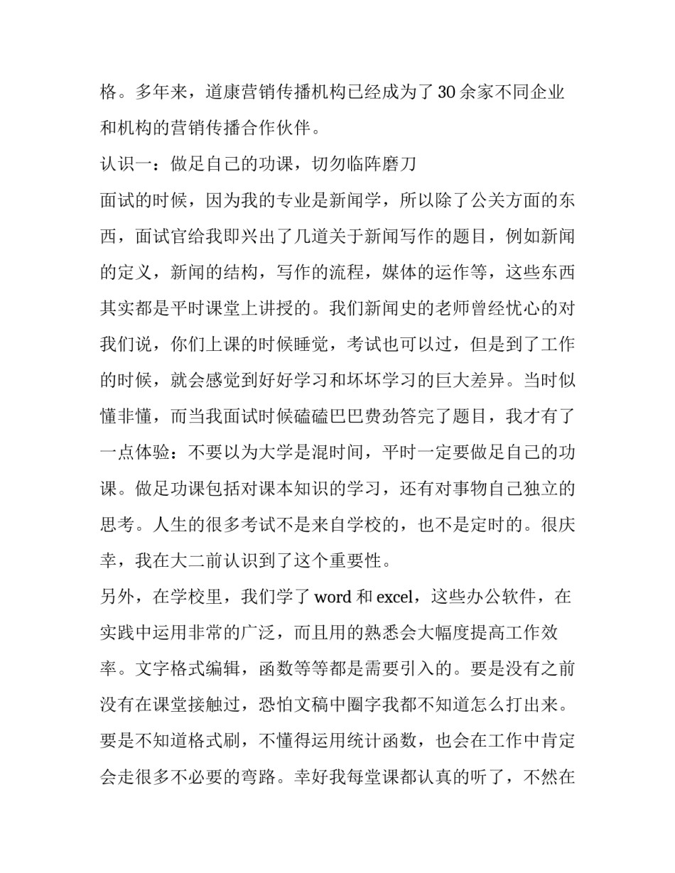 关于暑期在道康营销传播机构实习的实践报告_第3页