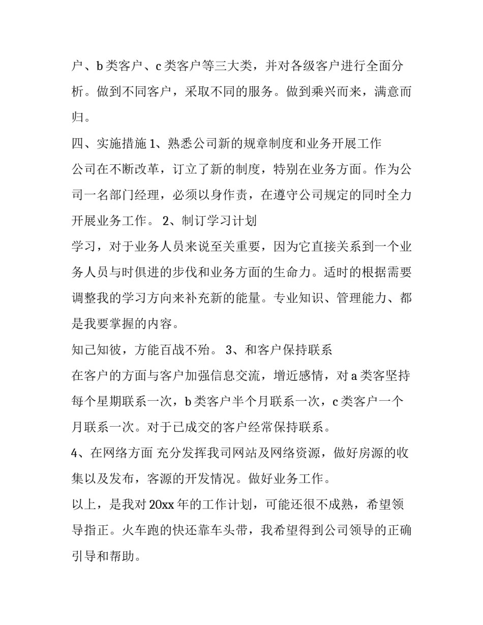 2023年销售员工个人工作计划 个人销售员工作计划(优秀9篇)_第2页